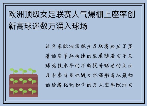 欧洲顶级女足联赛人气爆棚上座率创新高球迷数万涌入球场