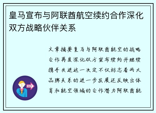 皇马宣布与阿联酋航空续约合作深化双方战略伙伴关系